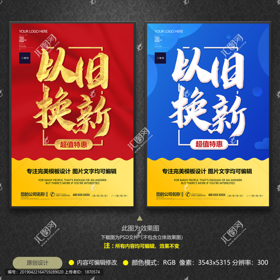 以舊換新