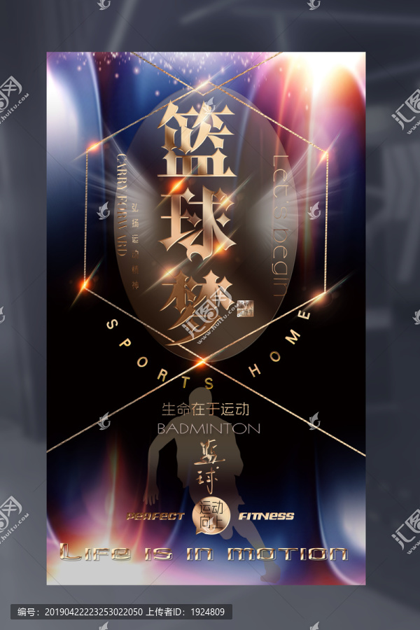 籃球