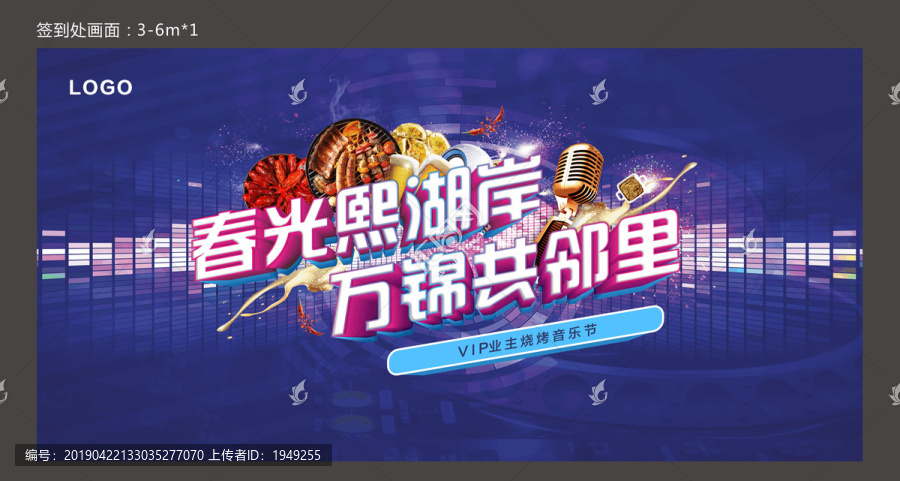 地產(chǎn)燒烤音樂節(jié)