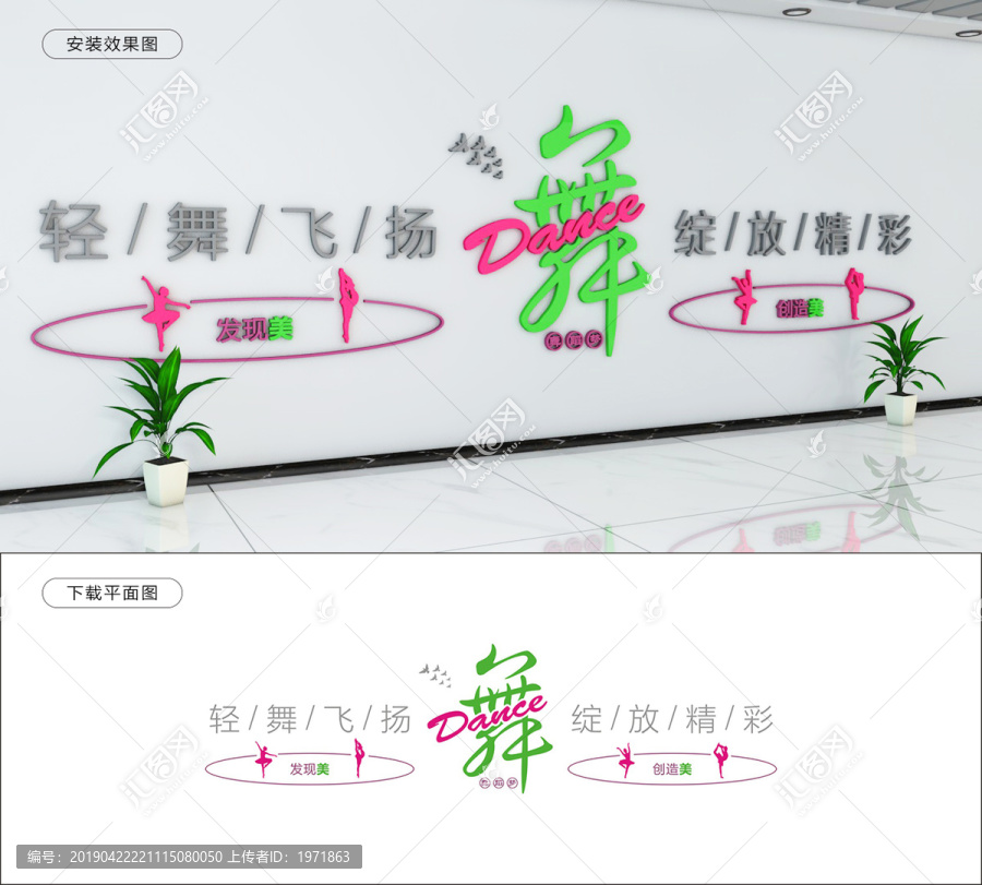 舞蹈文化墻