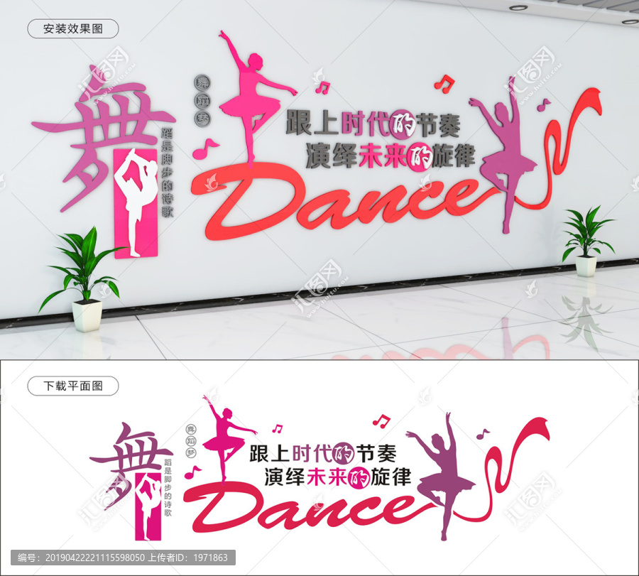 舞蹈文化墻
