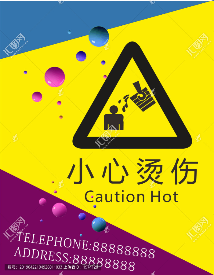 小心燙傷