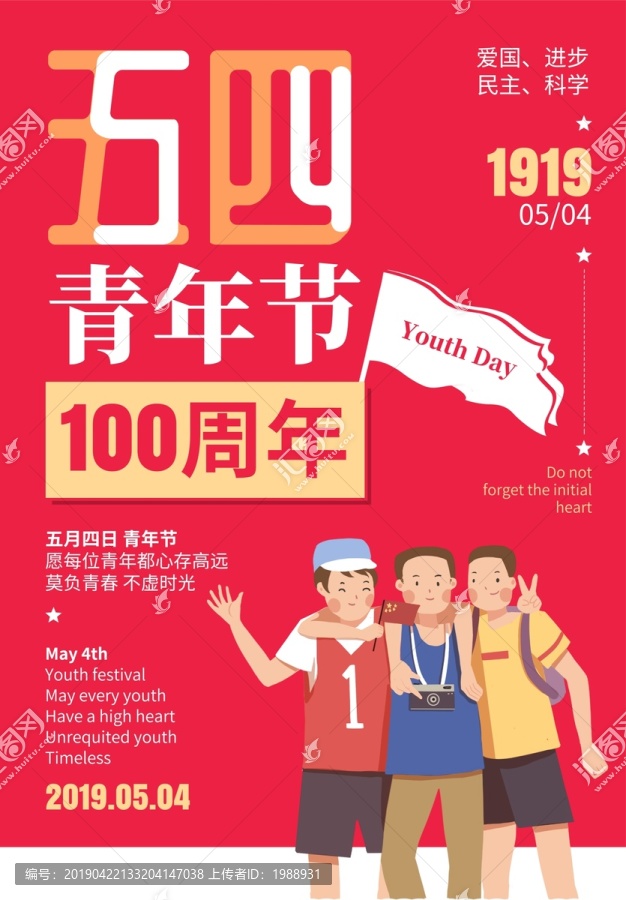 五四青年節(jié)