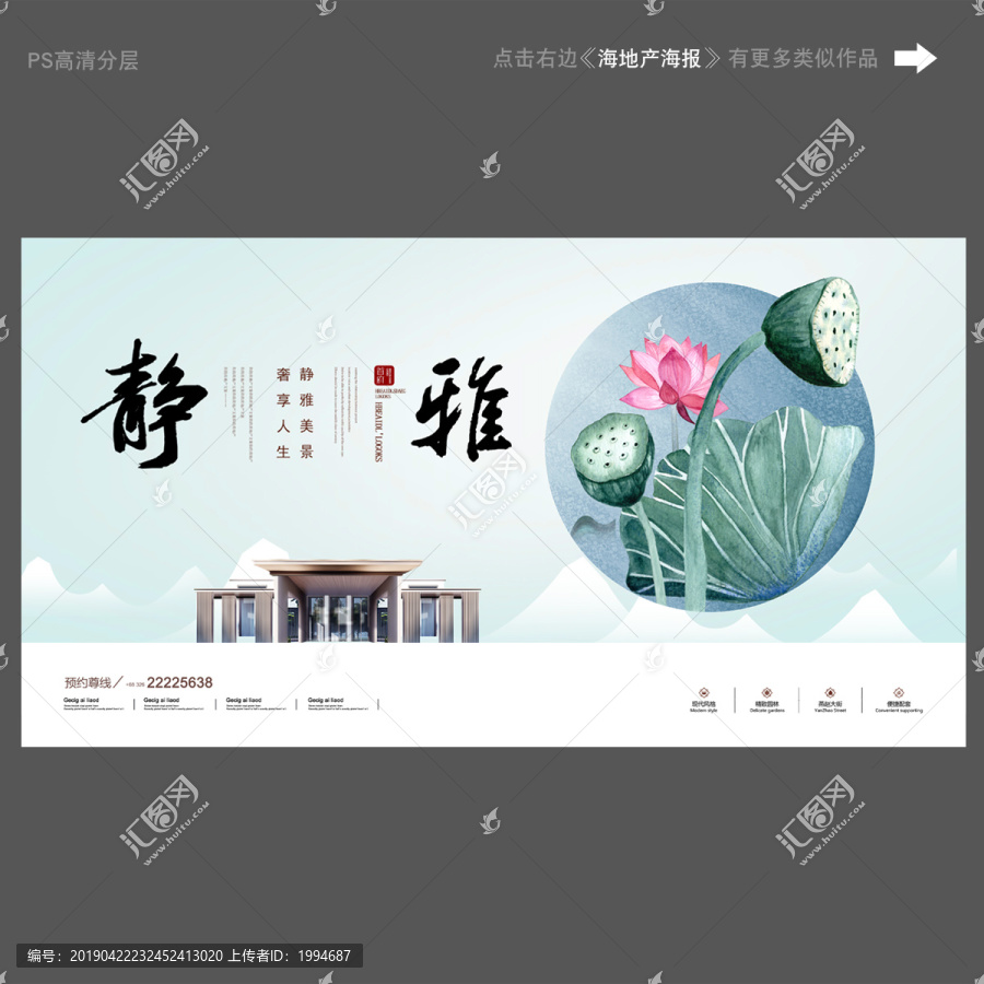 房地產(chǎn)海報