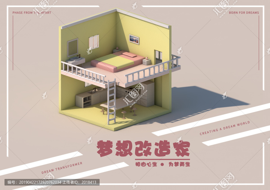 夢想改造家