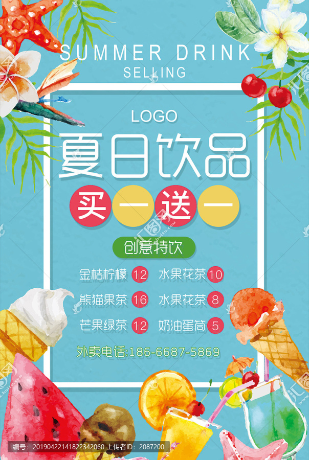 冷飲果茶促銷海報(bào)