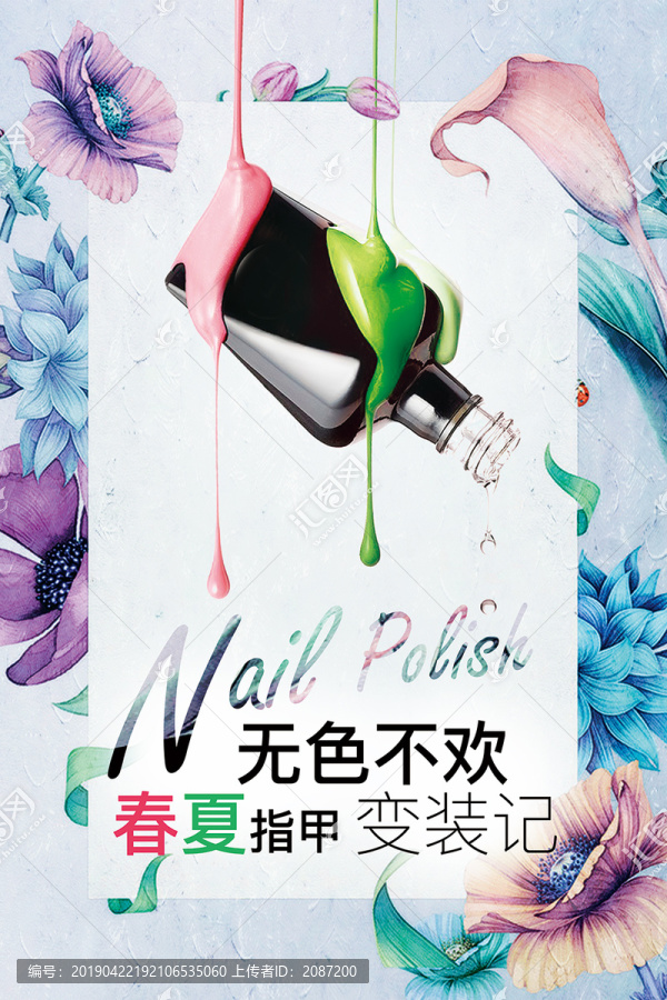 化妝品海報