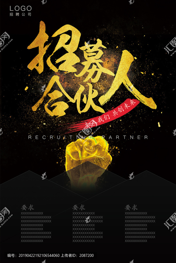 企業(yè)招聘海報