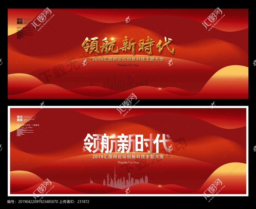 論壇會議海報