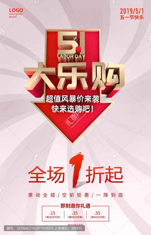 五一促銷