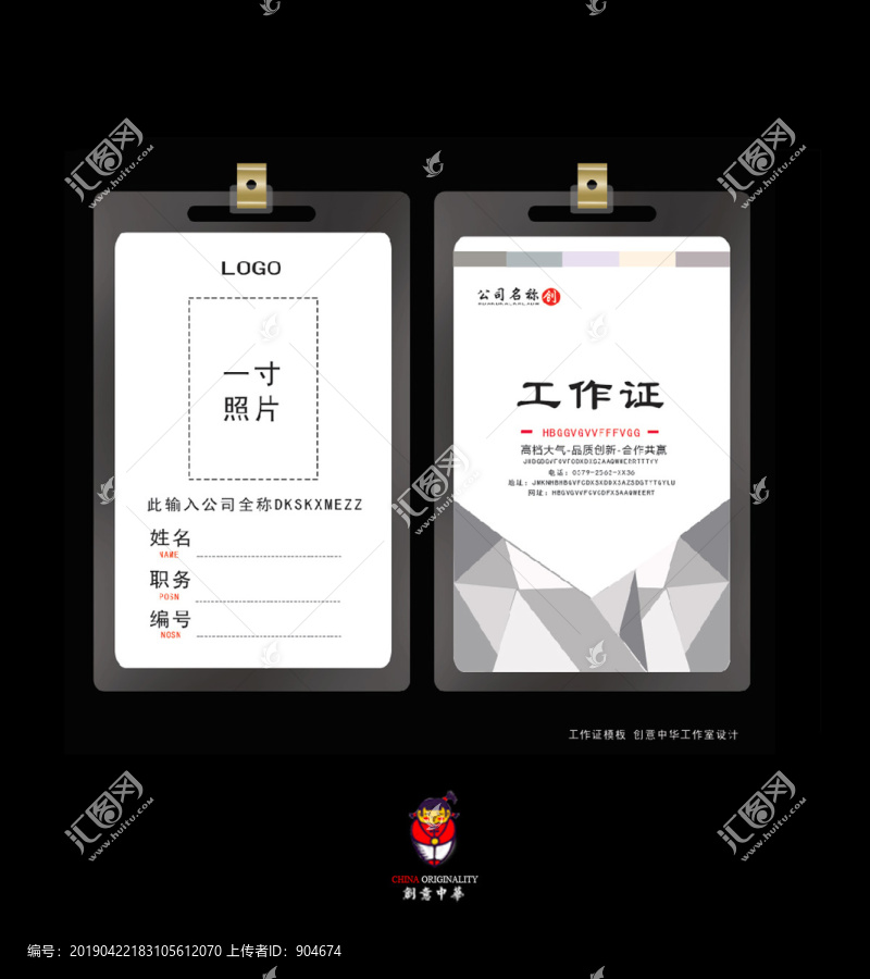工作證