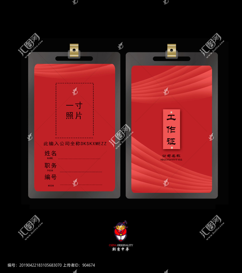 工作證