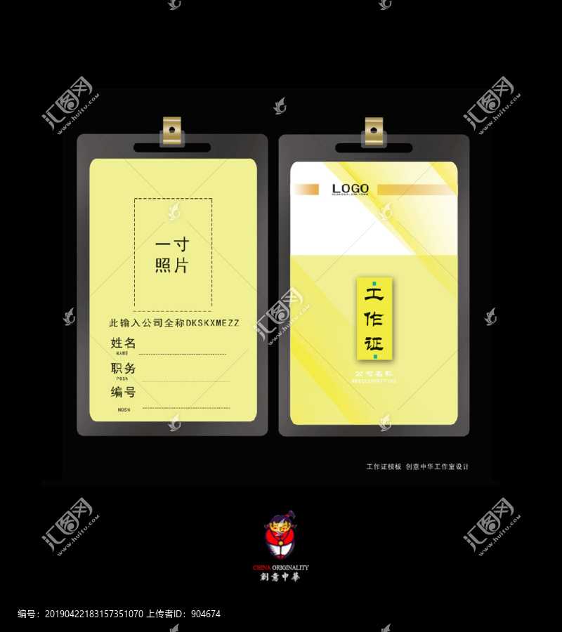 工作證