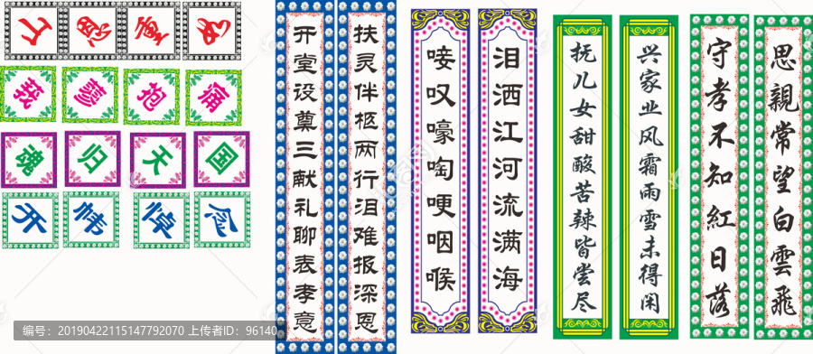 奠對聯(lián)