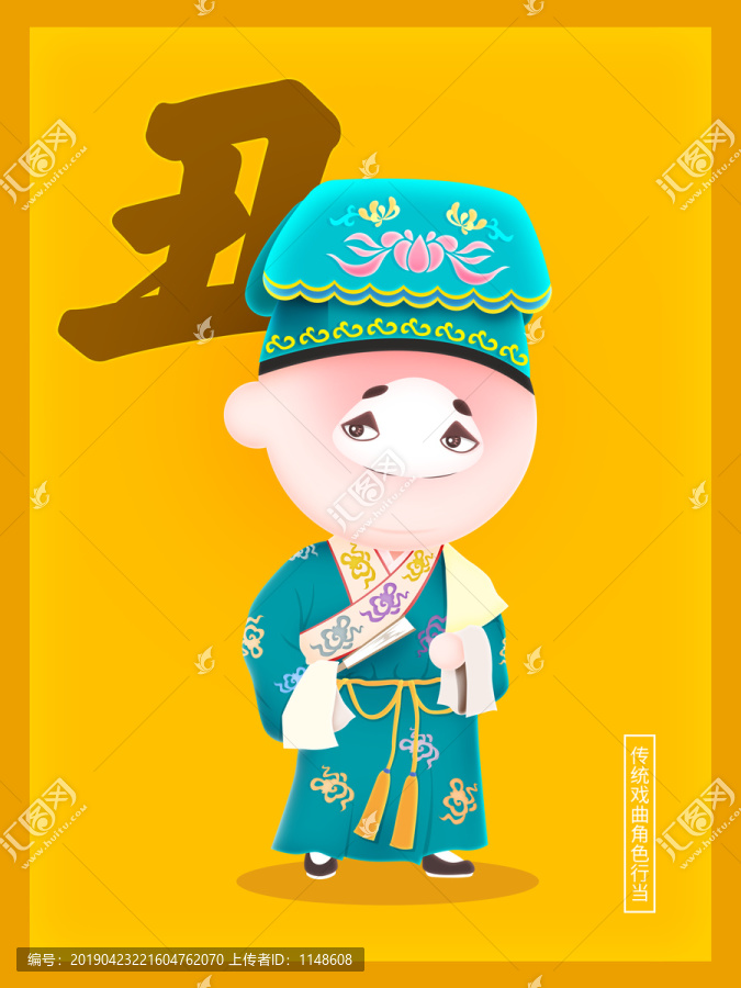戲曲京劇傳統(tǒng)行當(dāng)丑角