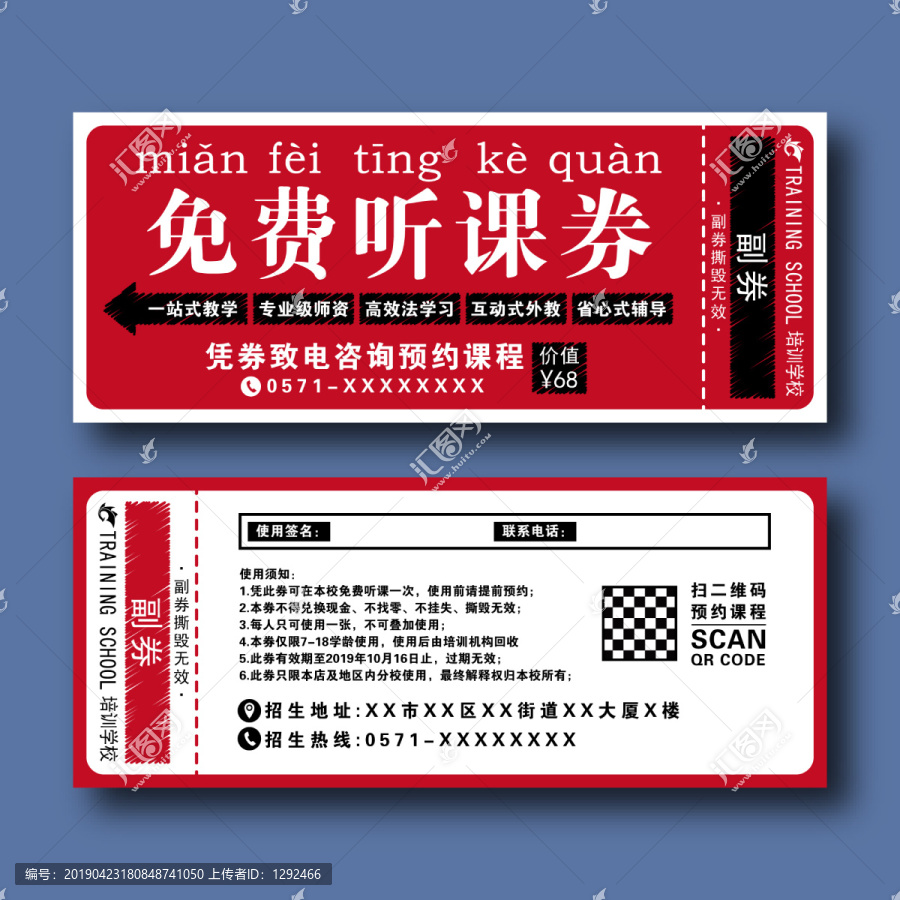 創(chuàng)意紅色簡約學(xué)生培訓(xùn)學(xué)習(xí)聽課券