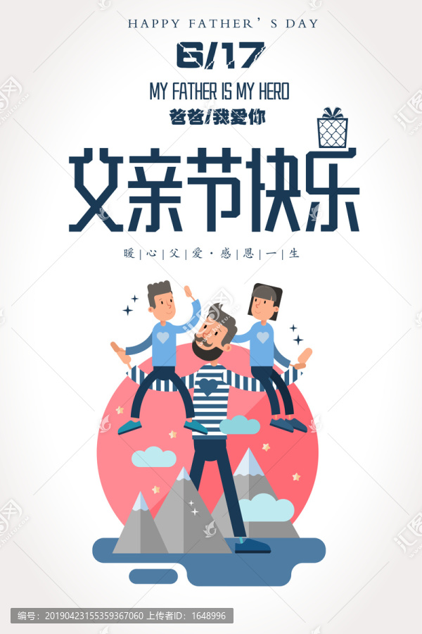 手繪插畫風(fēng)格父親節(jié)海報(bào)