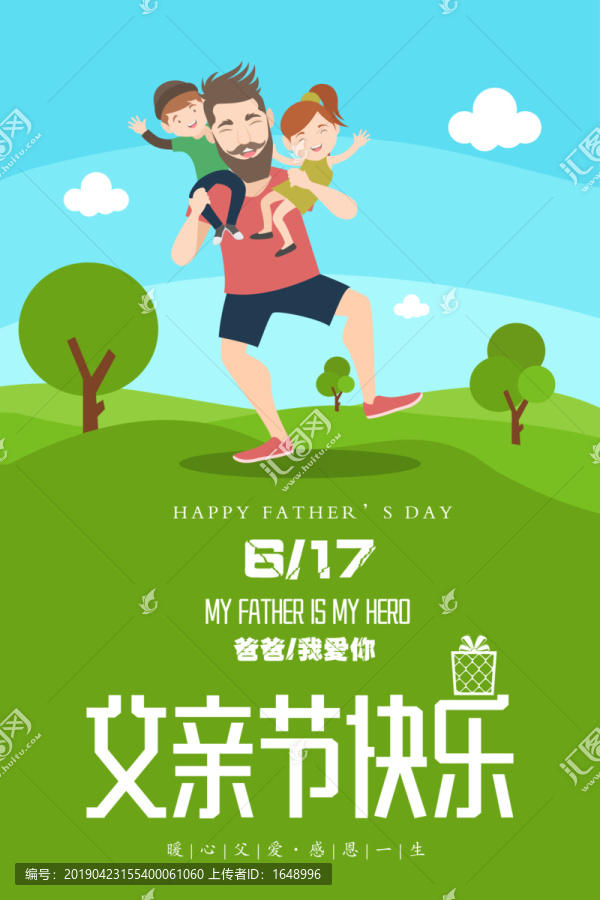 手繪插畫風格父親節(jié)海報