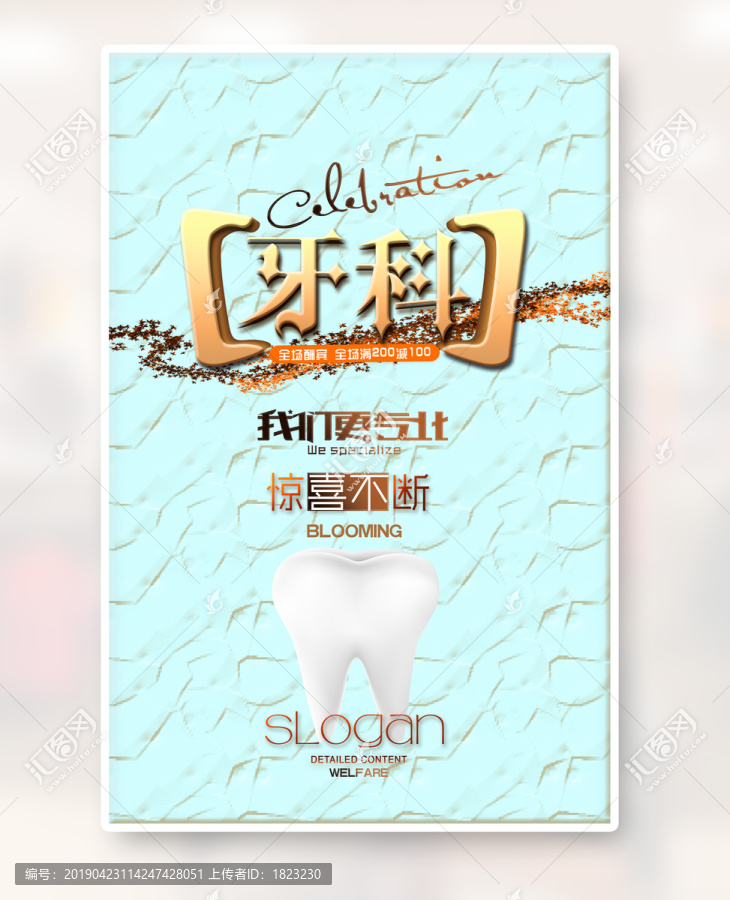 牙科