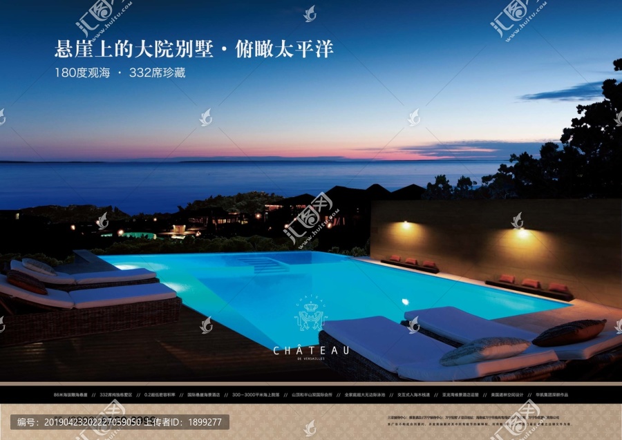 海景別墅