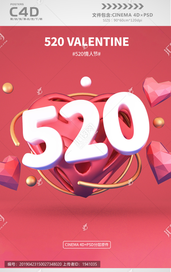 520爱情宣传海报