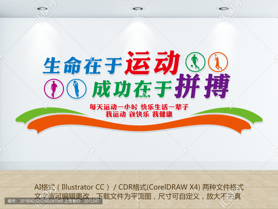 健身文化墻