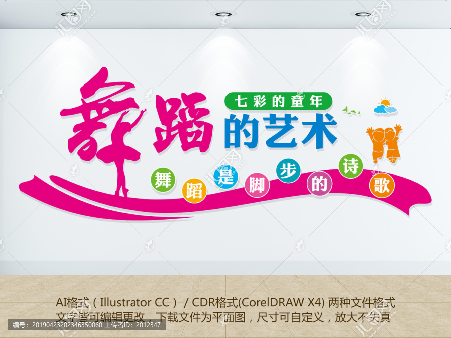 少兒舞蹈墻