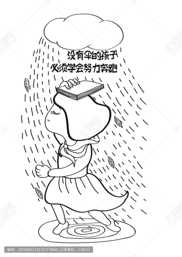 阳光总在风雨后矢量AI简笔画