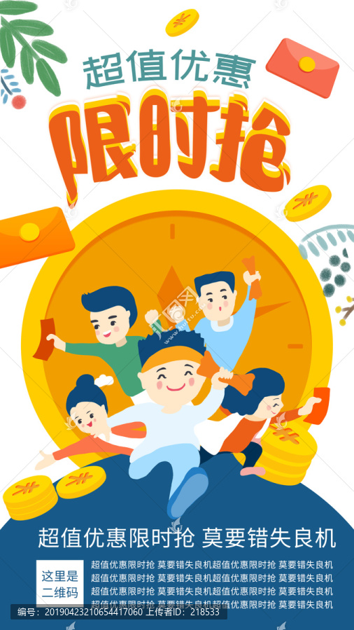 限時搶購雙十一雙十二大促搶紅包
