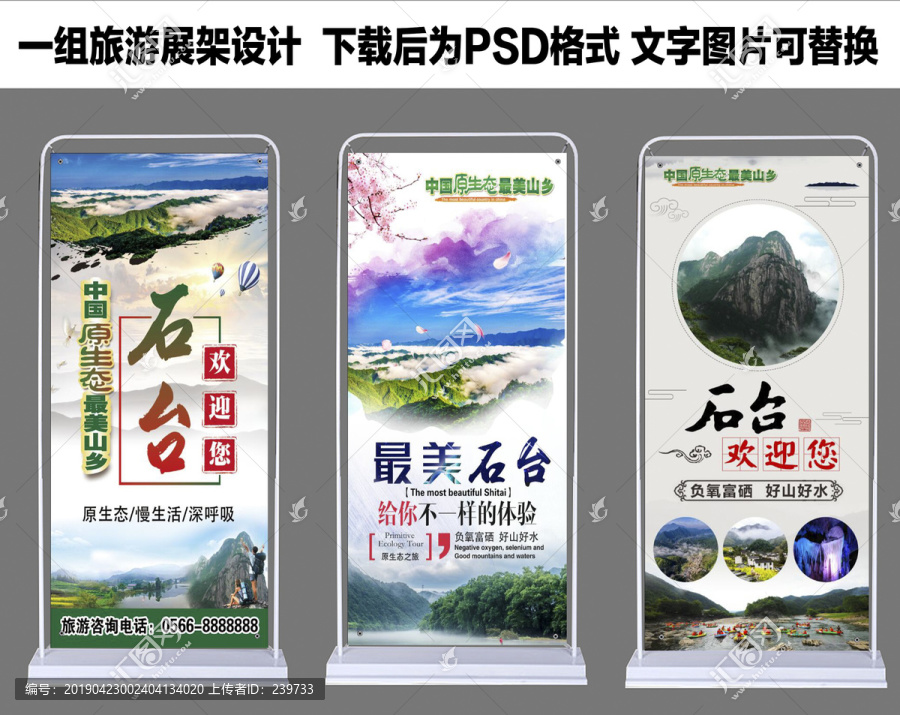 最新旅游展架設(shè)計(jì)