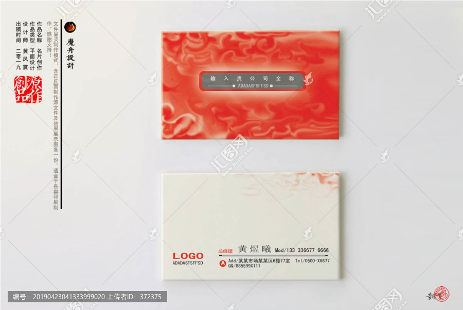 紅色名片