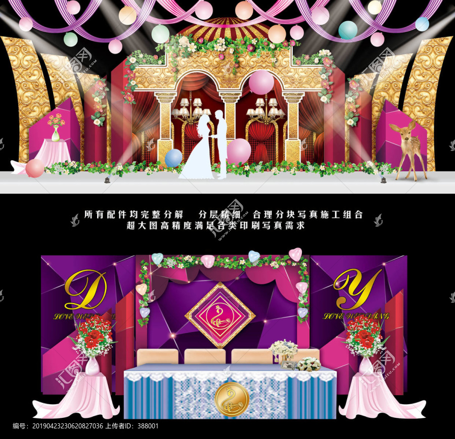 現(xiàn)代婚慶舞臺設(shè)計