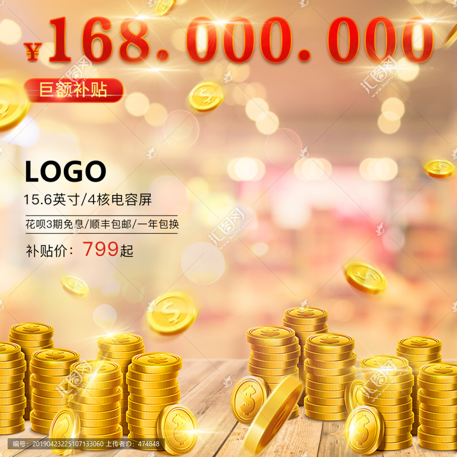 活動(dòng)補(bǔ)貼金幣紅包福利折扣優(yōu)惠券