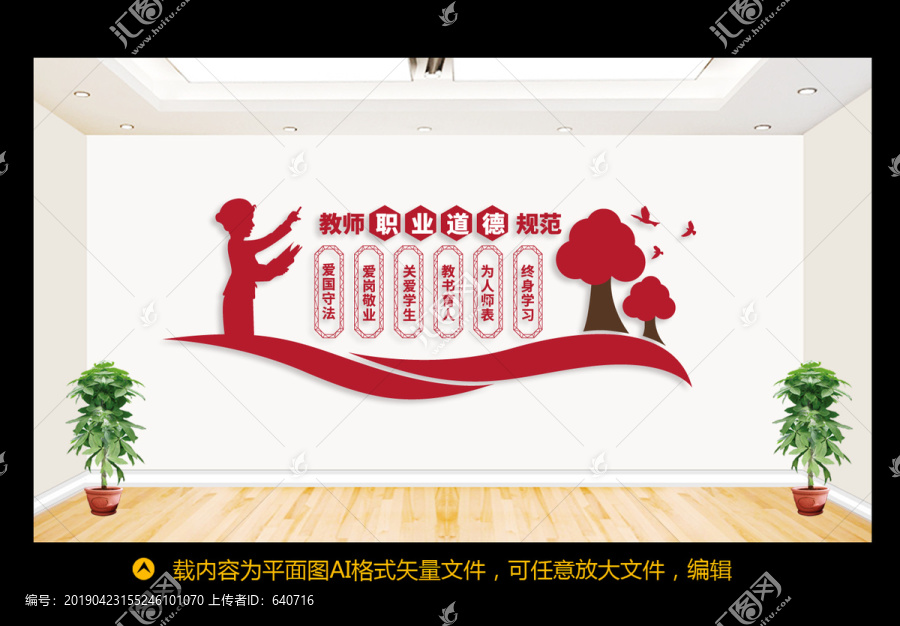 教師職業(yè)道德規(guī)范
