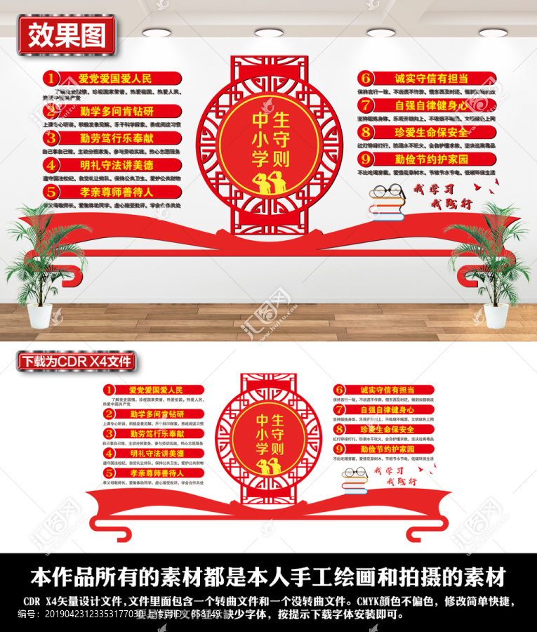 校園文化墻
