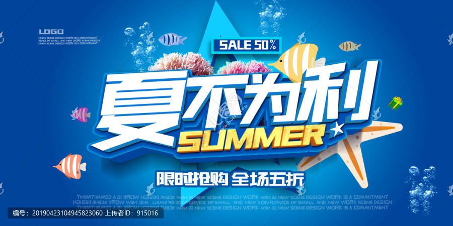 夏季促銷