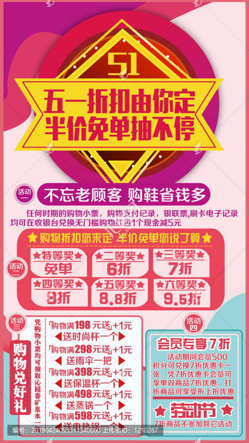 五一勞動(dòng)節(jié)國慶節(jié)海報(bào)