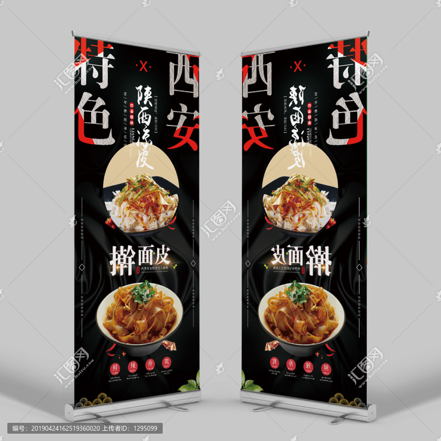 陜西涼皮展架
