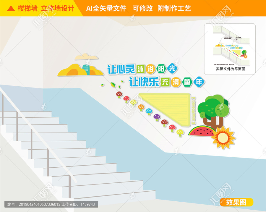 心理咨詢樓道校園文化墻