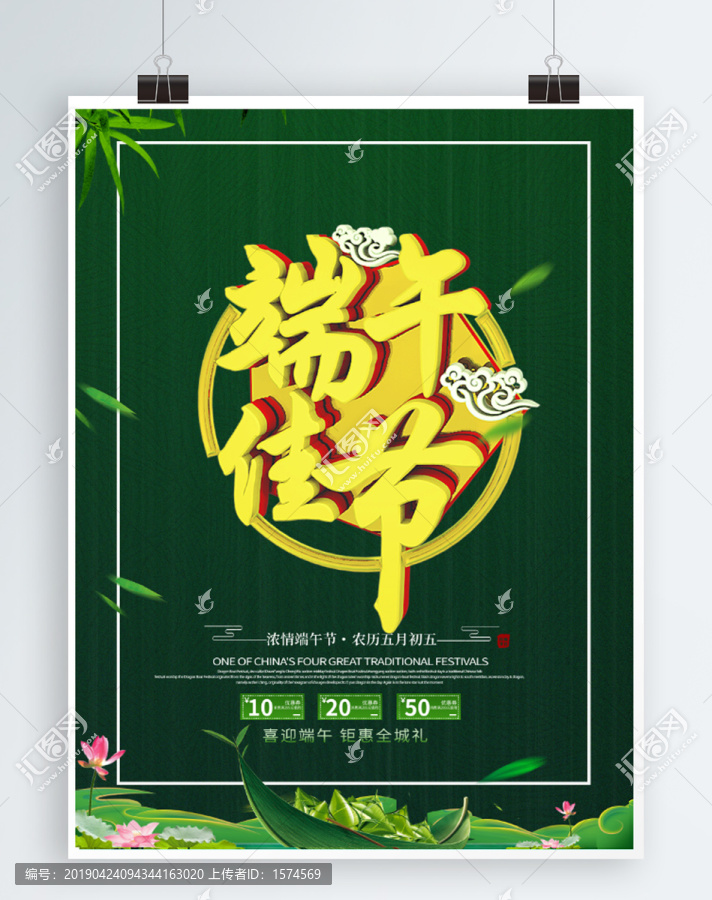 端午促銷(xiāo)海報(bào)