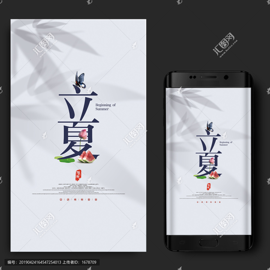 立夏