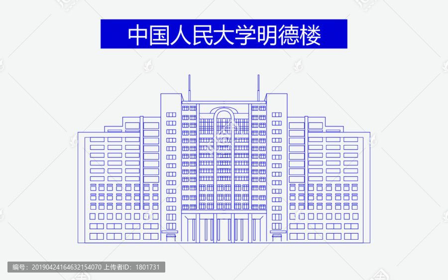 中国人民大学明德楼