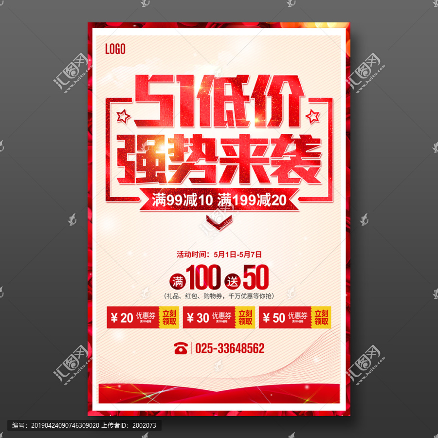 五一低價(jià)