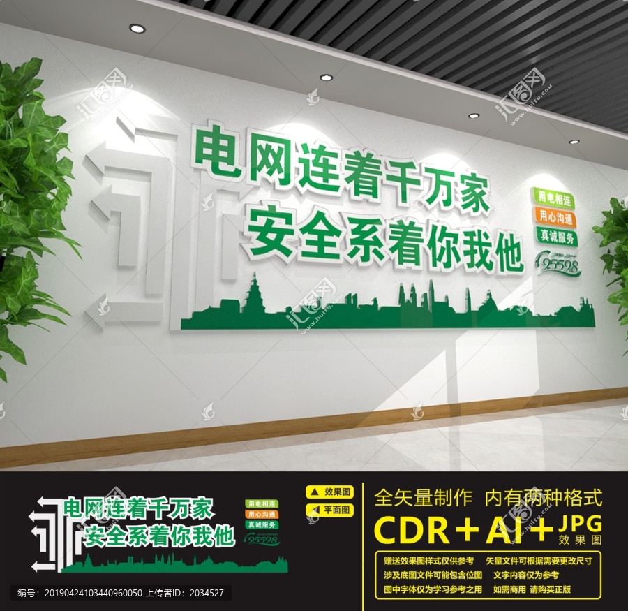 電力文化墻
