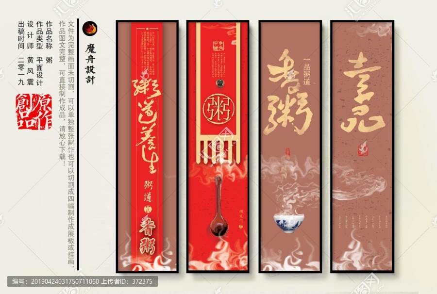 香粥文化