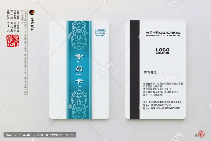 會(huì)員卡