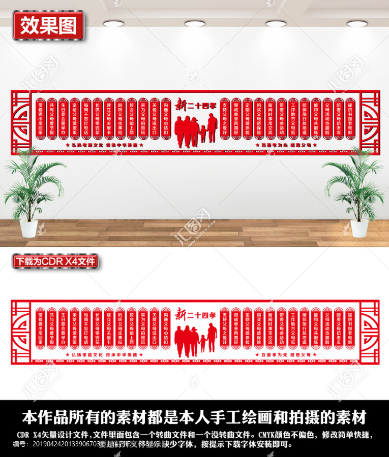 二十四孝文化墻