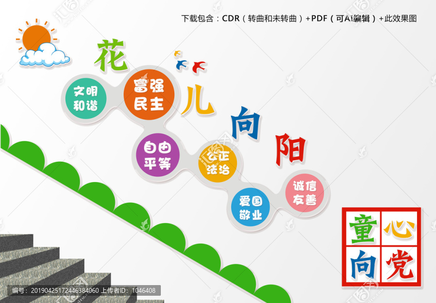 學校樓道文化墻