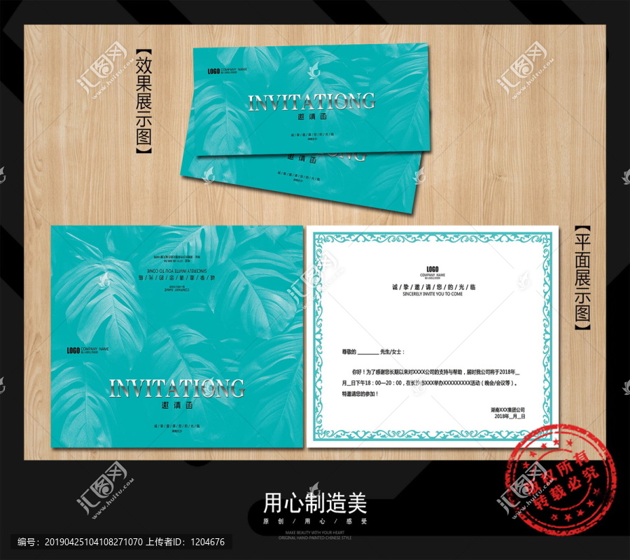 邀請函