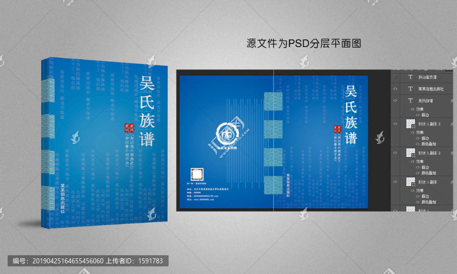 吳氏家譜族譜設(shè)計(jì)